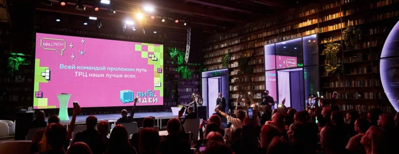 Конференция для Malltech: трансляция на экранах