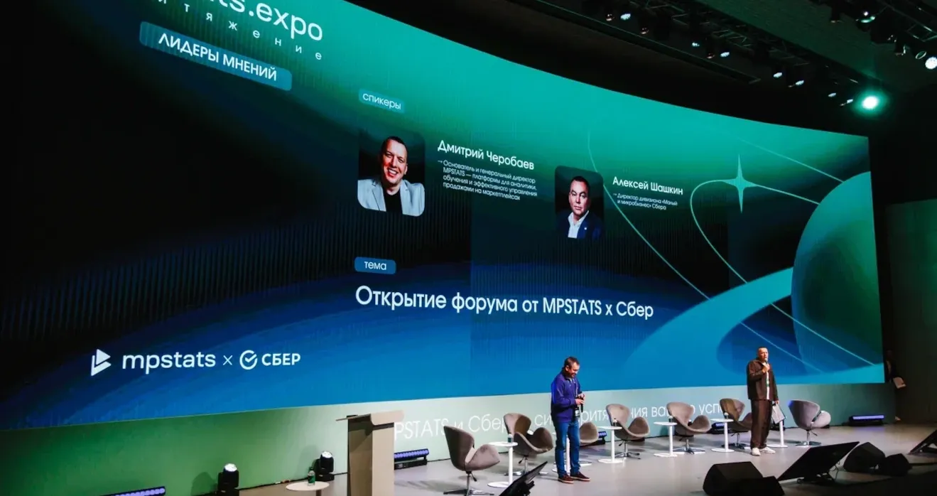 Открытие форума от mpstats x сбер