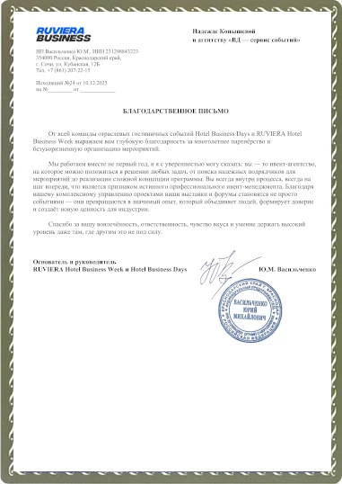 Благодарственное письмо