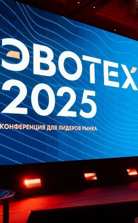 Конференция Эвотех 2025